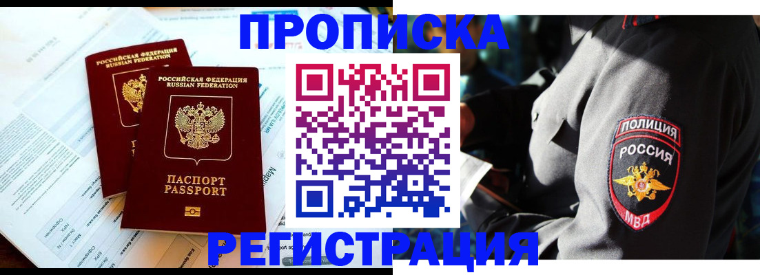 прописка в Туймазы