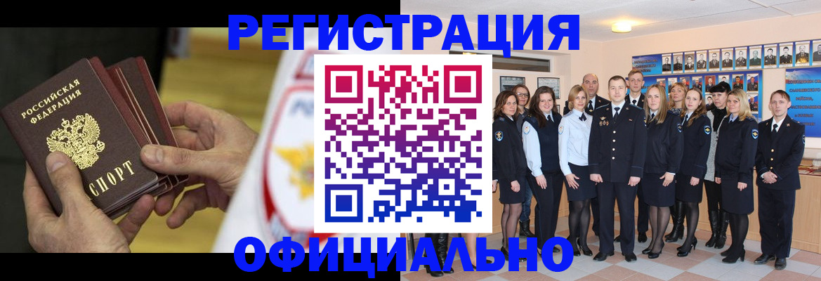 прописка для работы в Туймазы